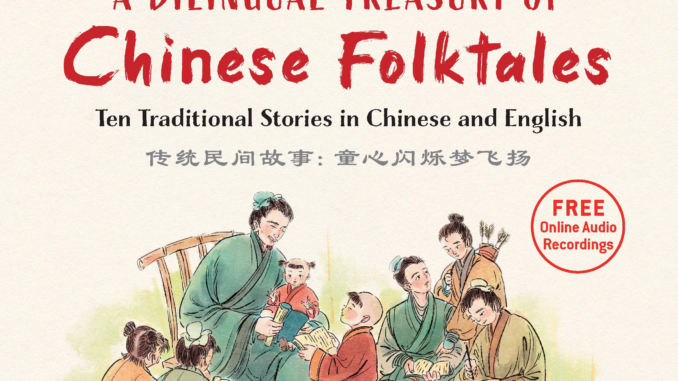 英文书籍 | 十个传统民间故事中英双语版 - 英语接口